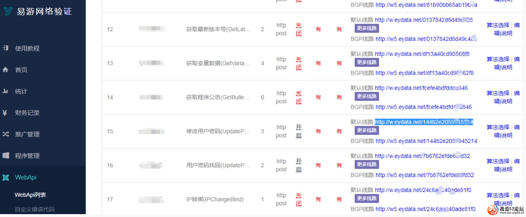 制作自己的收费软件APP+E4A软件全套打包,我爱破解