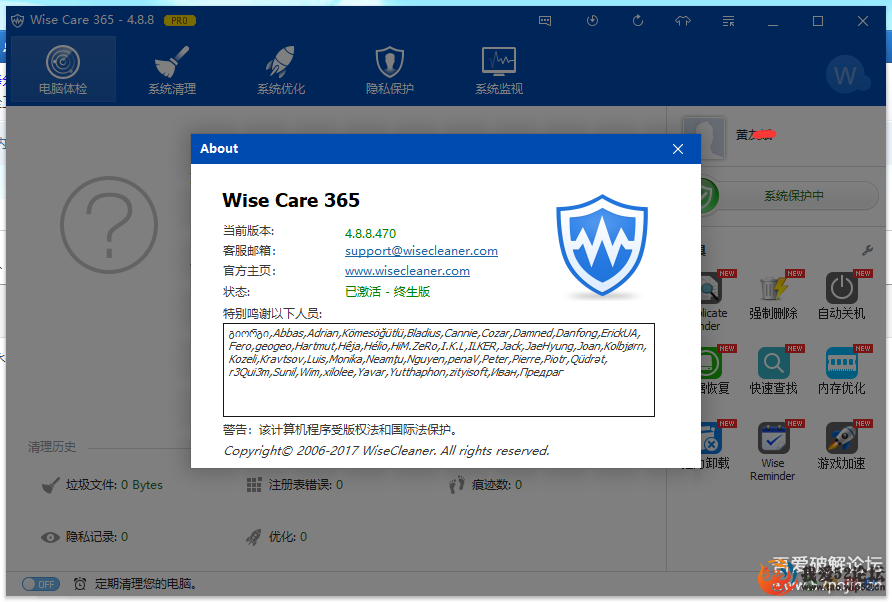 Wise Care 365----最新版（4.88）注册机,我爱破解