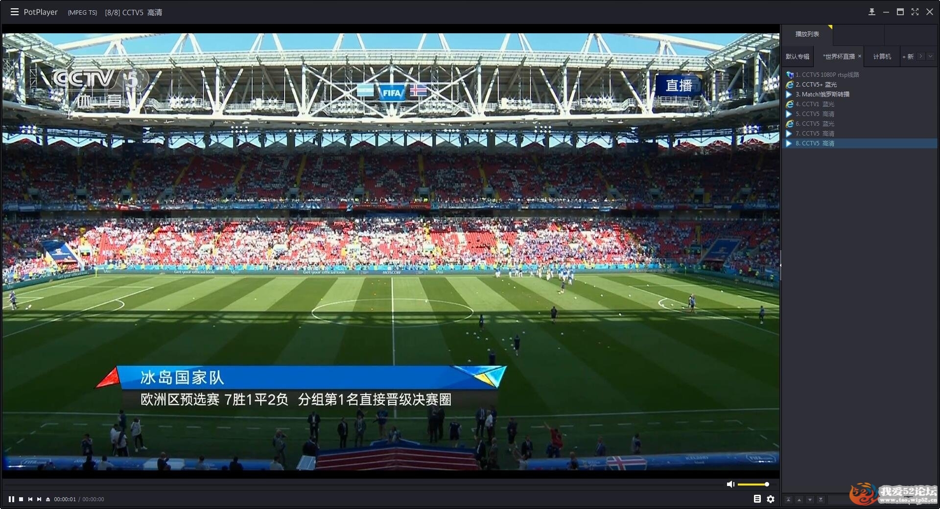 看世界杯：PotPlayer可用的CCTV1/5/5+/海外 蓝光直播源+安卓手机可用的1080P高清APP！,我爱破解