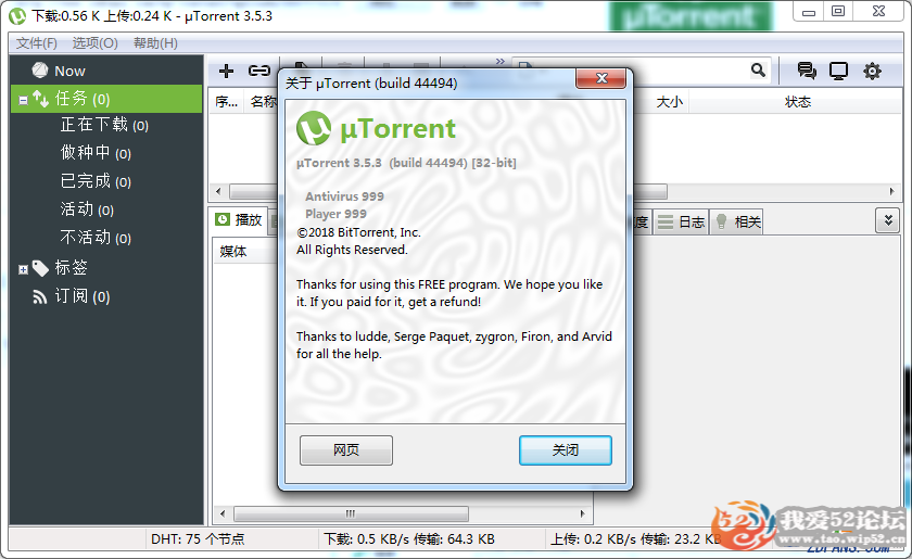 【搬运】uTorrent Pro v3.5.3.44494 破解专业增强去广告版,我爱破解