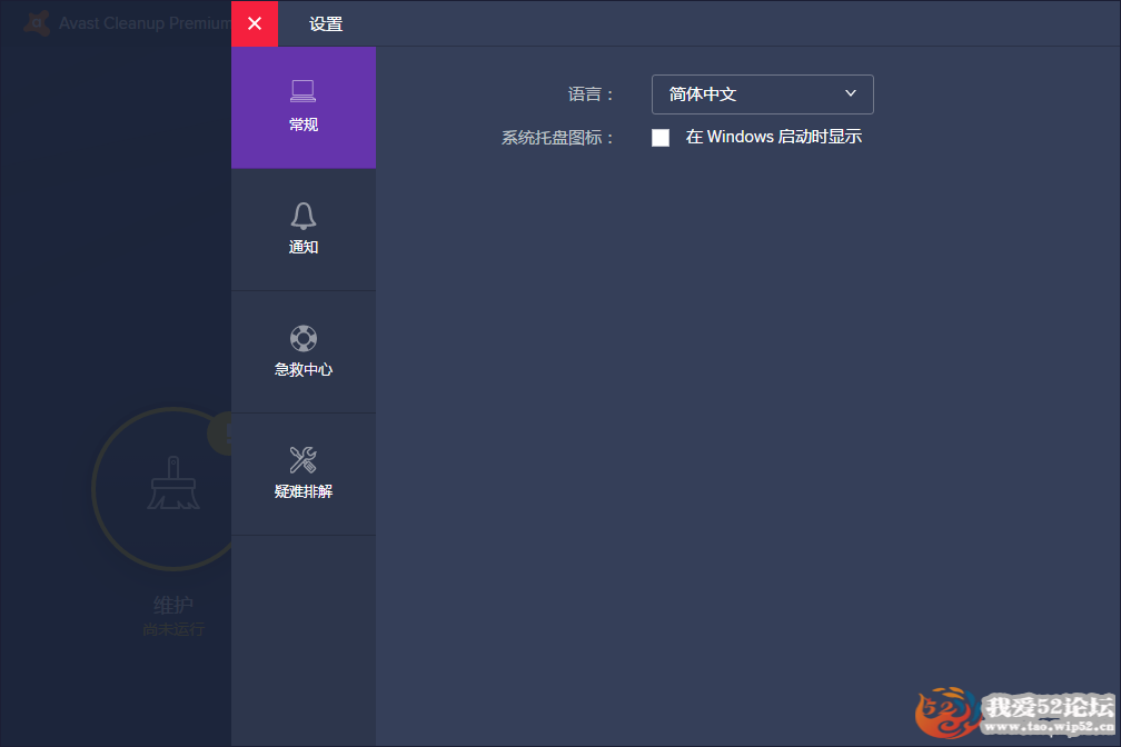 Avast Cleanup Premium 18.1 中文已注册单文件便携版系统优化工具,我爱破解