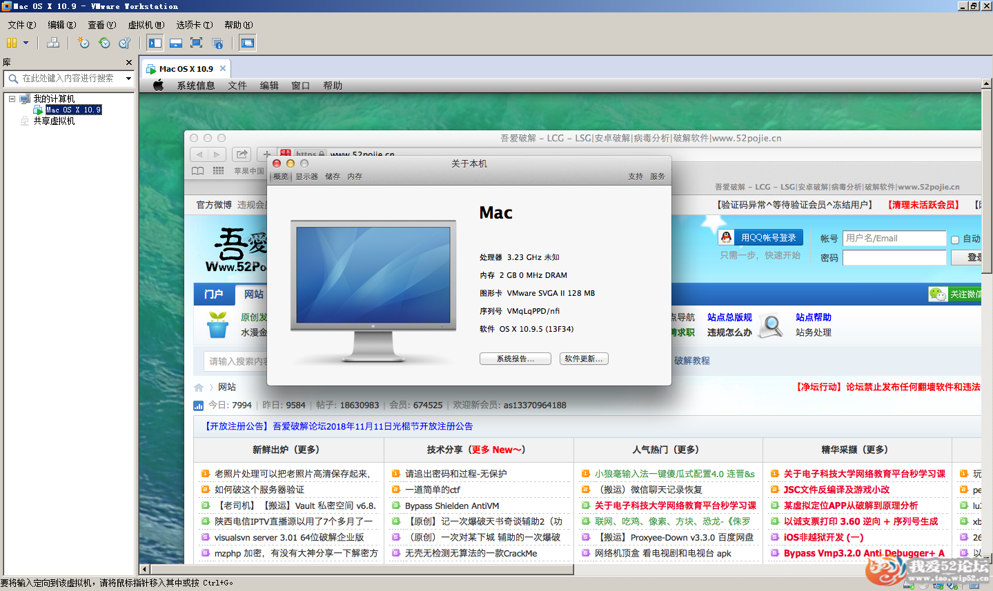 好用的VM Mac OS X虚拟机傻瓜式一键端,我爱破解