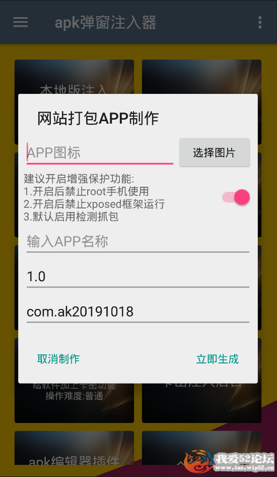 apk注入器1.0.5版2019.10.22更新,我爱破解